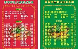 菜單圖片