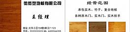 地板名片圖片
