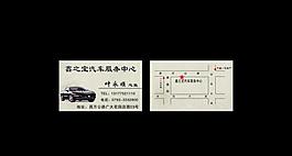 汽車名片圖片