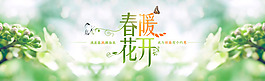 春暖花開首頁海報素材下載