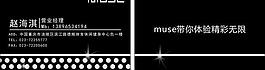 muse名片圖片