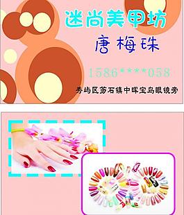 名片 美甲名片圖片