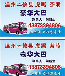 客運名片圖片