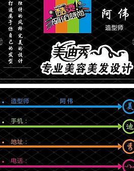 美發(fā)名片圖片