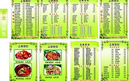 菜單圖片