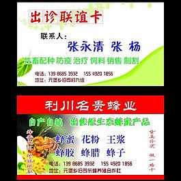 養(yǎng)殖名片圖片