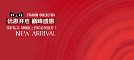 天貓優(yōu)惠盛宴海報