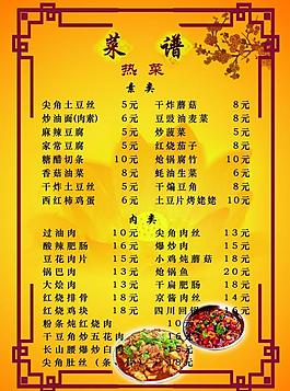 菜單圖片