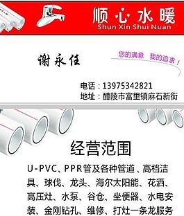 水暖名片圖片