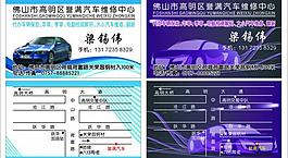 汽車名片圖片