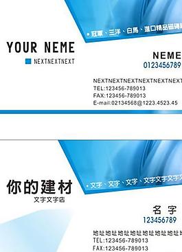 建筑名片 建材名片图片