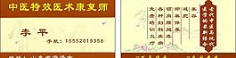 中醫名片圖片