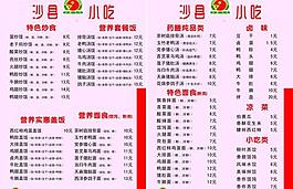菜单图片