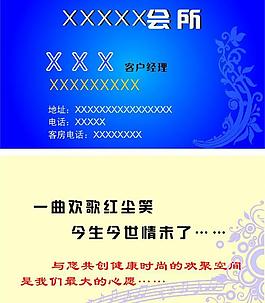 会所名片图片
