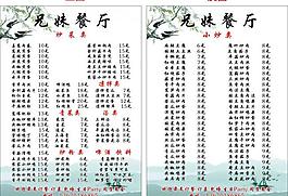 菜單圖片