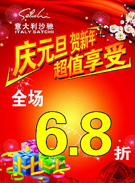 慶元旦賀新年促