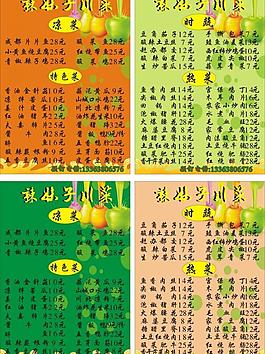 菜單圖片