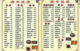 菜單圖片