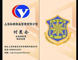 物業(yè)名片圖片