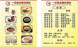 菜单图片