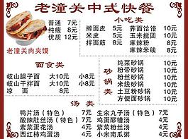 菜单图片