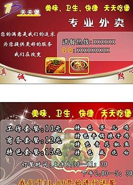 快餐名片圖片