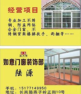 門窗名片圖片
