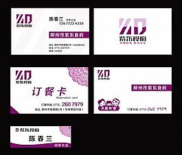 紫色名片圖片