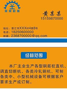 機械名片圖片