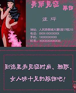 服饰名片图片