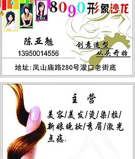 美發(fā)名片圖片
