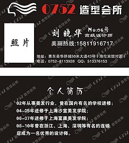 發(fā)廊名片圖片