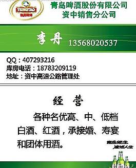 青岛名片图片