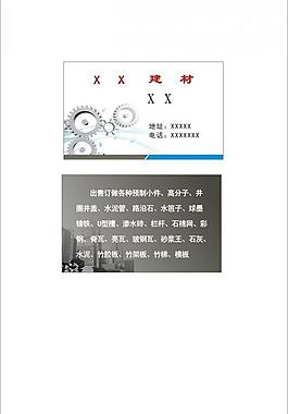 建材名片圖片