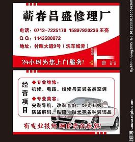 汽修名片图片