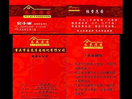 房產(chǎn)名片圖片