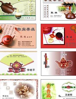 茶道名片圖片