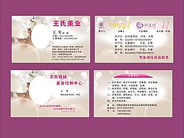 美容名片圖片