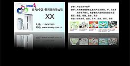 安利名片圖片