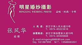 婚纱名片图片