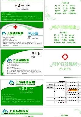 醫(yī)生名片 名片模板圖片