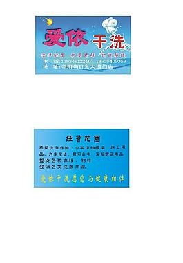 干洗名片圖片