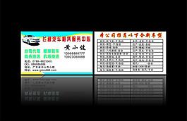 汽車租憑名片圖片