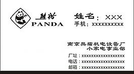 電器名片圖片