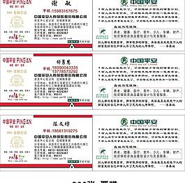 平安名片圖片