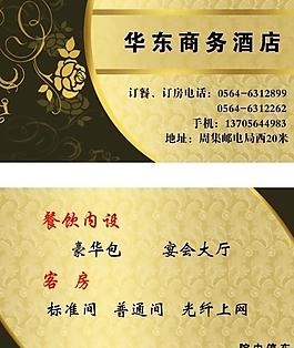 名片 酒店名片圖片