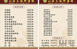 菜單圖片