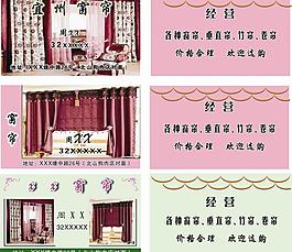 窗帘名片图片