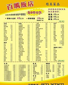 菜單圖片