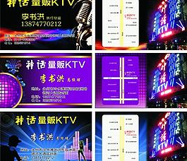 ktv名片图片